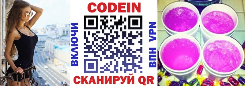Кодеин Purple Drank  Ясногорск 